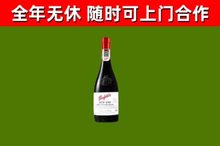 七星关区回收奔富红酒